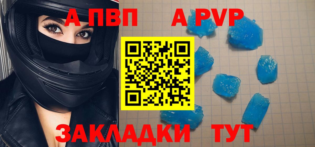 A-PVP Соль Йошкар-Ола