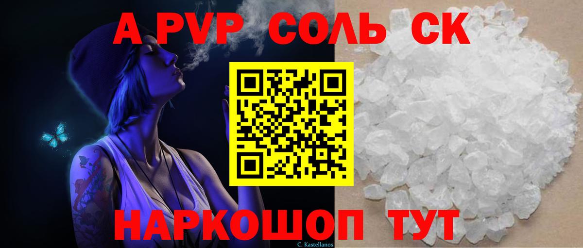 А ПВП СК КРИС  Вход с VPN  A PVP VHQ  APVP кристаллы  APVP  Йошкар-Ола 