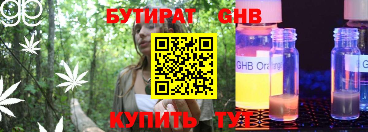 БУТИРАТ 99%  Вход с VPN  Йошкар-Ола 