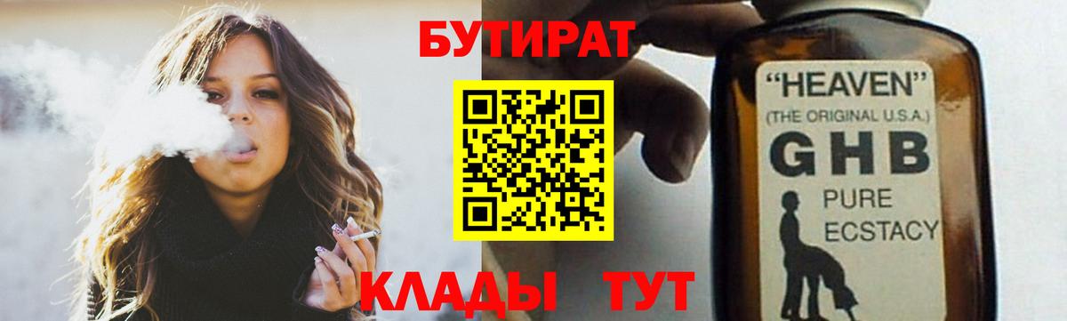 БУТИРАТ 99% Йошкар-Ола