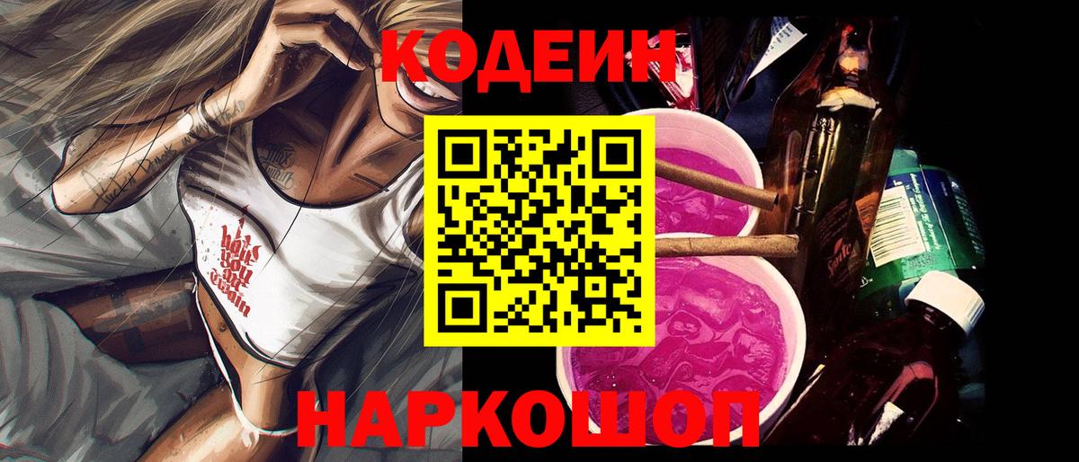 Йошкар-Ола  продажа наркотиков  Вход с VPN  Codein Purple Drank 