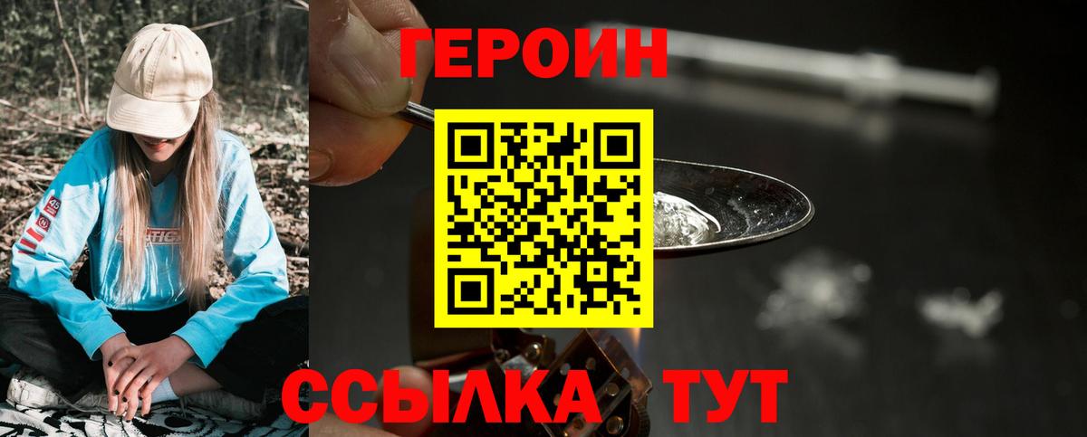Героин хмурый Йошкар-Ола