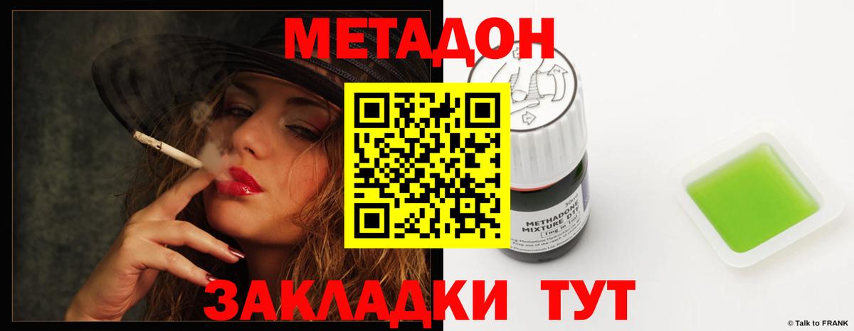 Метадон methadone  МЕТАДОН мёд  Вход с VPN  Йошкар-Ола 