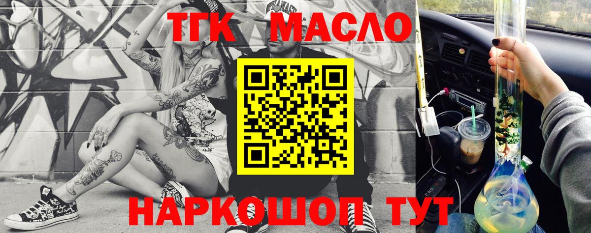 ТГК THC oil Йошкар-Ола